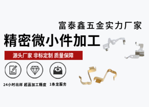 精密微小件加工.png